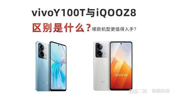 vivo手机u系列和z系列哪个好截图1