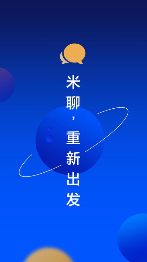 米聊下载app