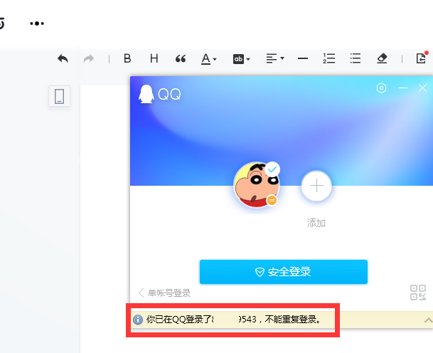 为什么qq在电脑上登录不了截图2