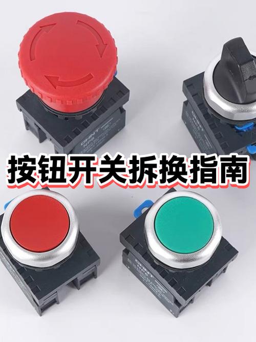 按钮开关拆卸方法图解法