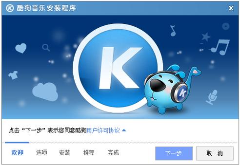 酷狗音乐2012旧版本安装方法
