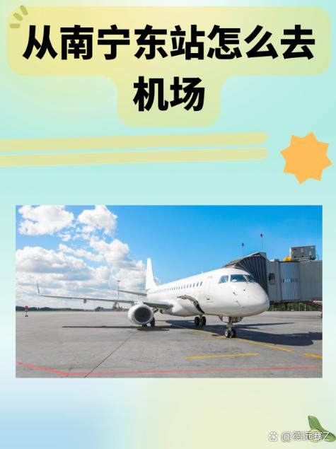 南宁机场到火车站多少时间
