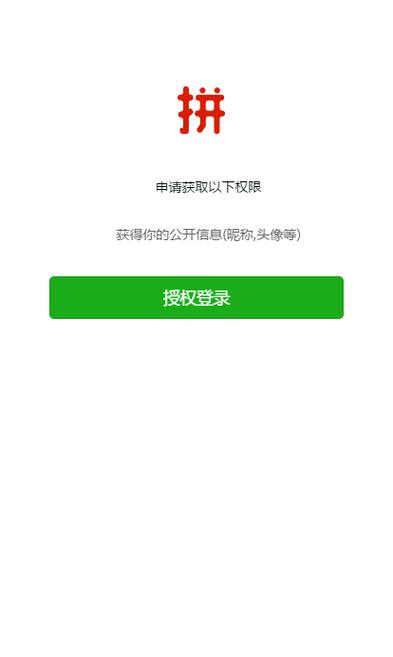微信授权管理不完整