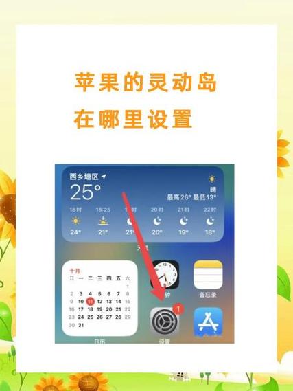 iphone微信灵动岛设置