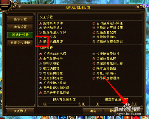 天龙八部怎么取消屏蔽玩家