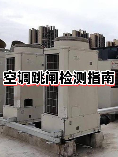 空调插上电源就跳闸怎么回事