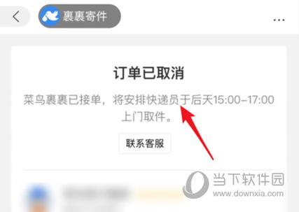 顾客取消了订单