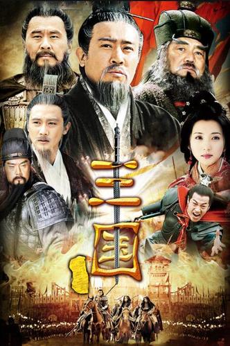 2010版三国在线观看免费