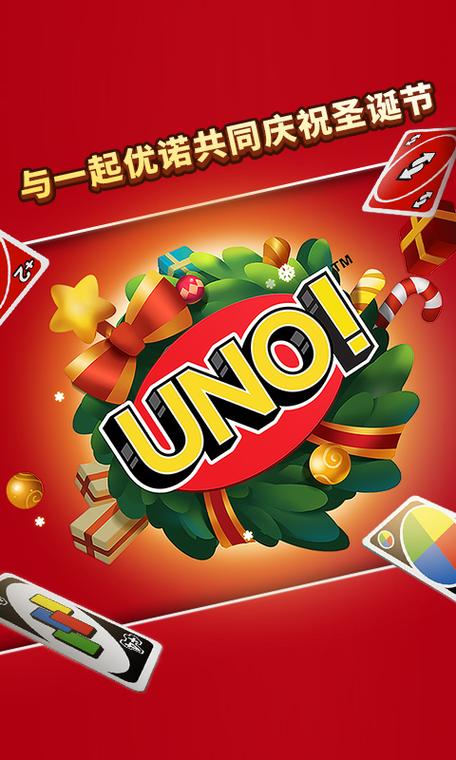 一起优诺破解版内购