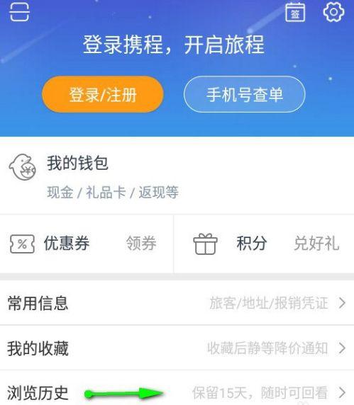携程酒店订单怎么删除