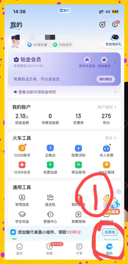 智行取消铂金会员的步骤