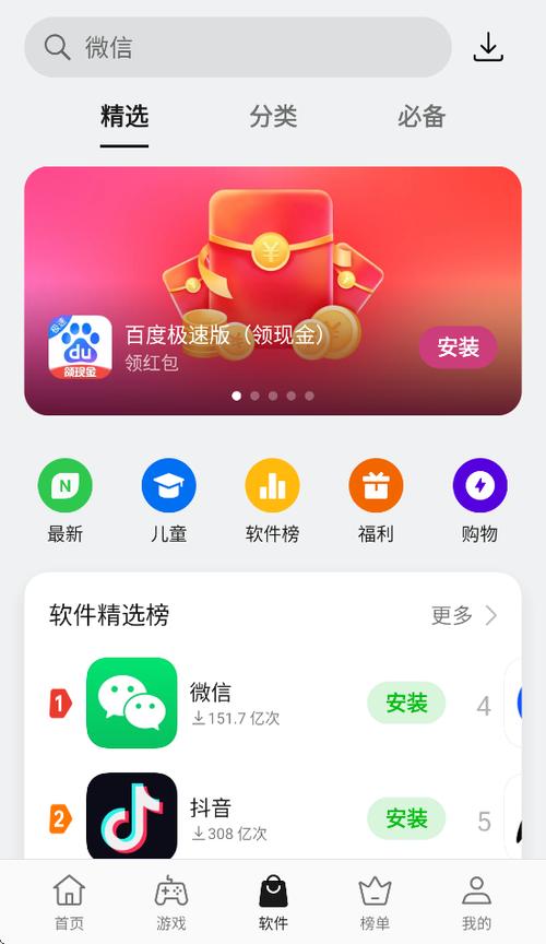 oppo应用市场截图3
