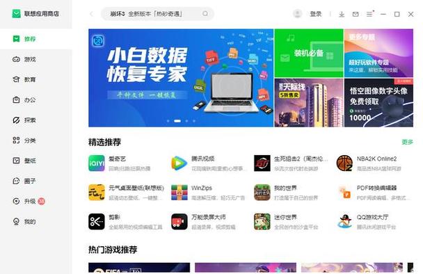 联想应用商店hd 联想应用商店hd