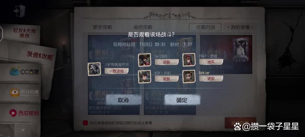 第五人格保存的录像怎么保存到本地
