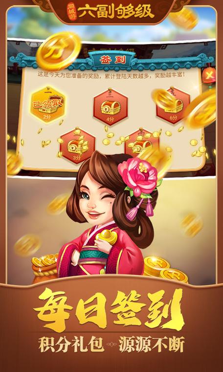 同城游六副牌手机版下载