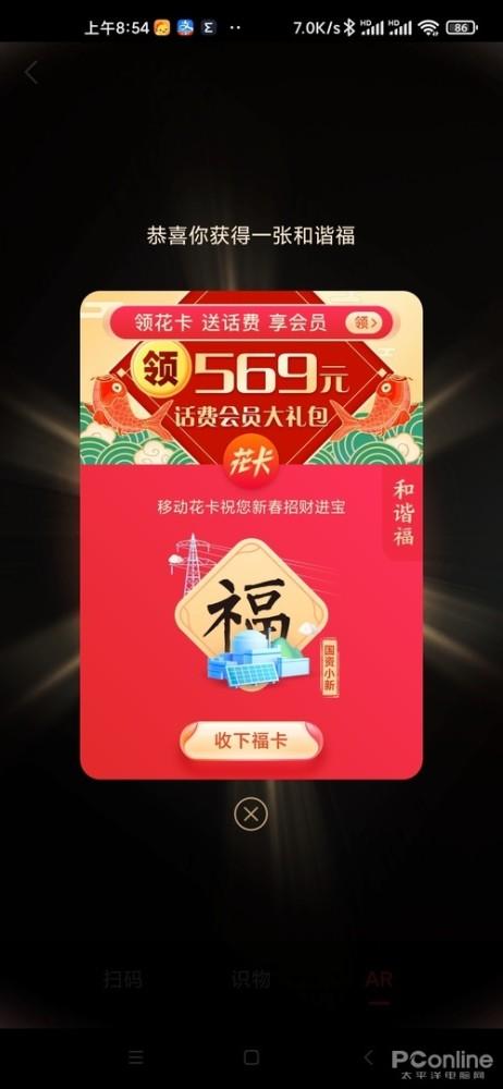 集五福ar扫描截图2