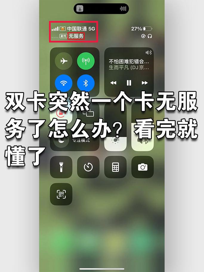 双卡一卡无服务怎么办