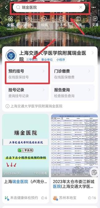 瑞金医院挂号流程