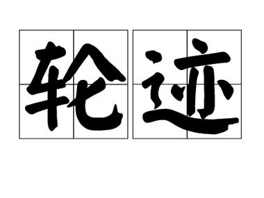 车轮是滚动摩擦还是滑动摩擦