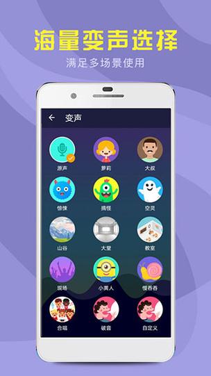 万能语音变声器免费版