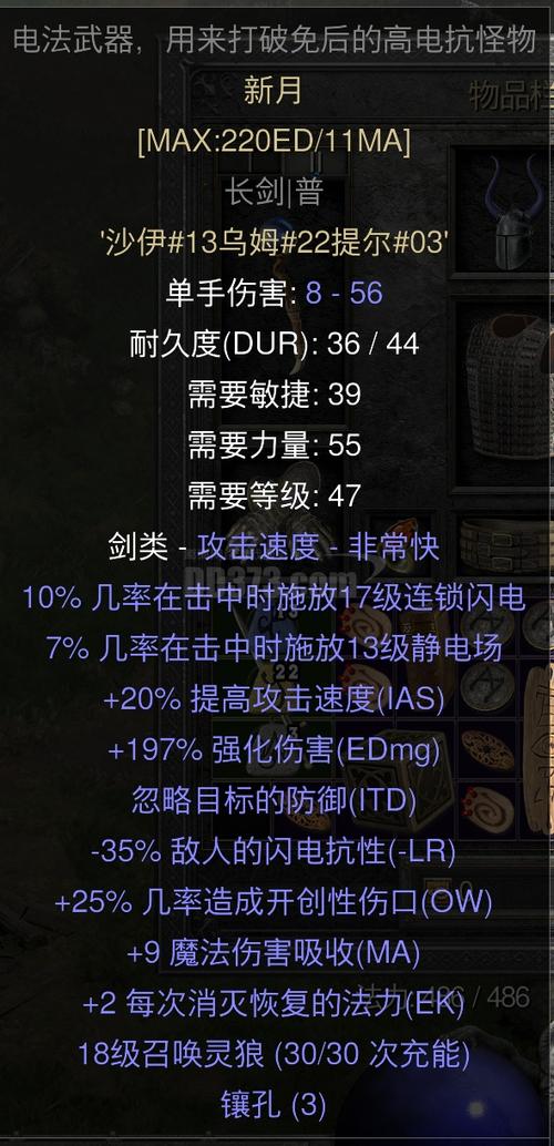 暗黑破坏神2重制版新月符文之语