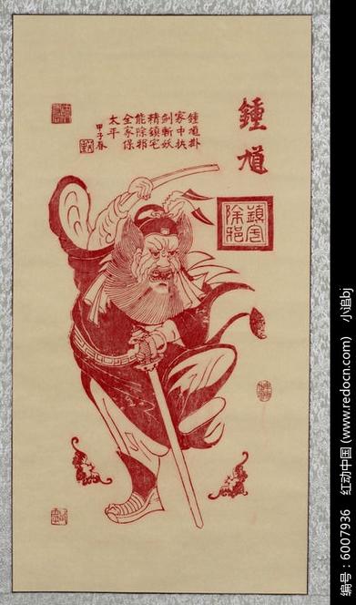 钟馗的权力有多大
