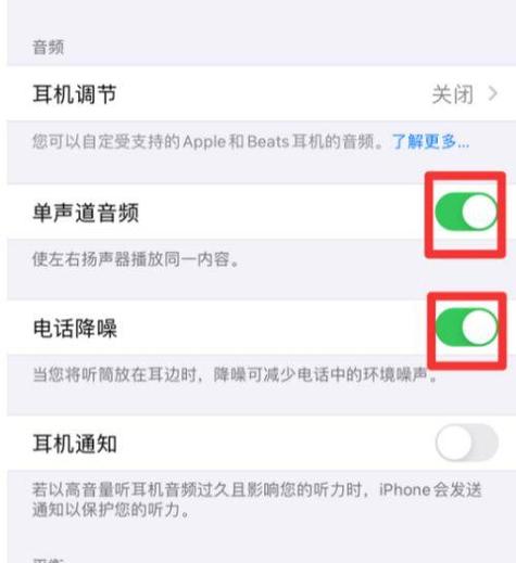 苹果手机电话降噪有什么用