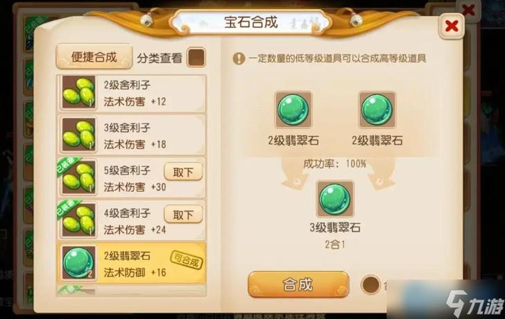 梦幻西游合宝石 梦幻西游合宝石