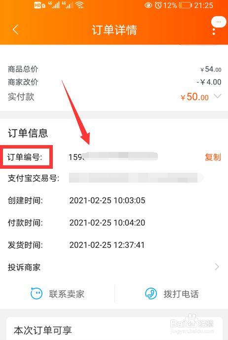 淘宝订单能查到对方支付宝账号