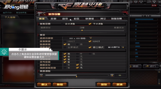 cf语音怎么关闭