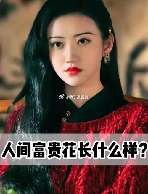 人间富贵花的长相截图2