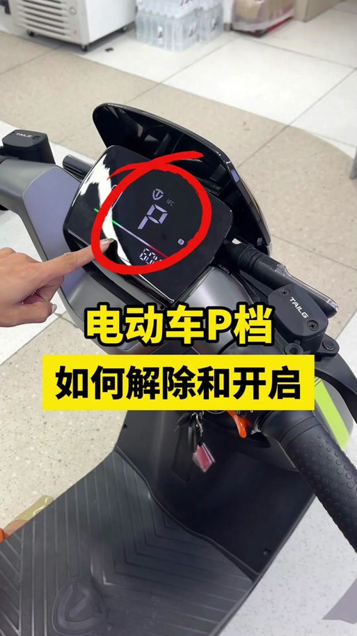 电动车p档失灵了怎么修