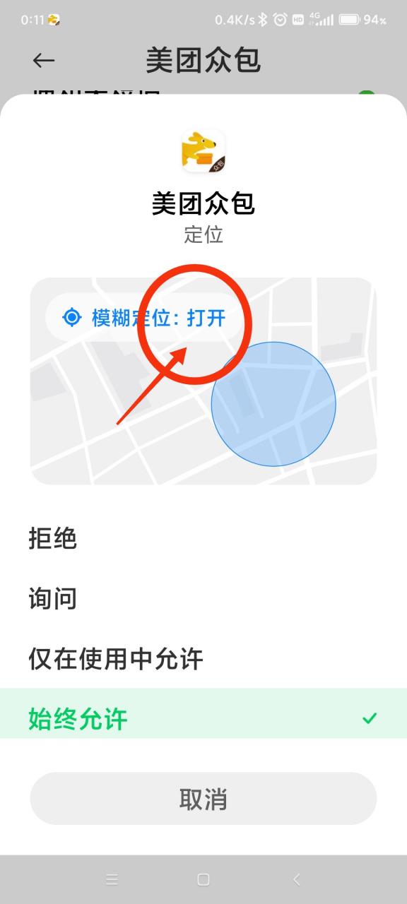 美团如何查看骑手位置