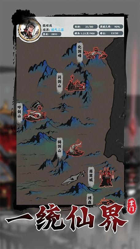 修仙掌门模拟器无限资源版