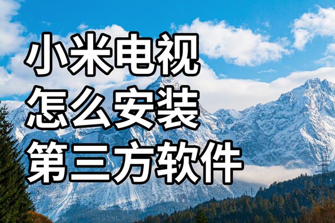 电视如何安装当贝市场