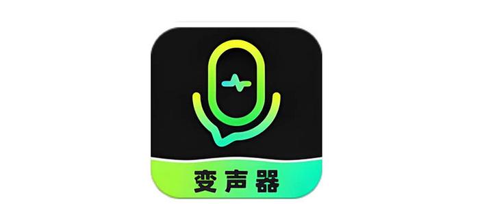 声音变声器