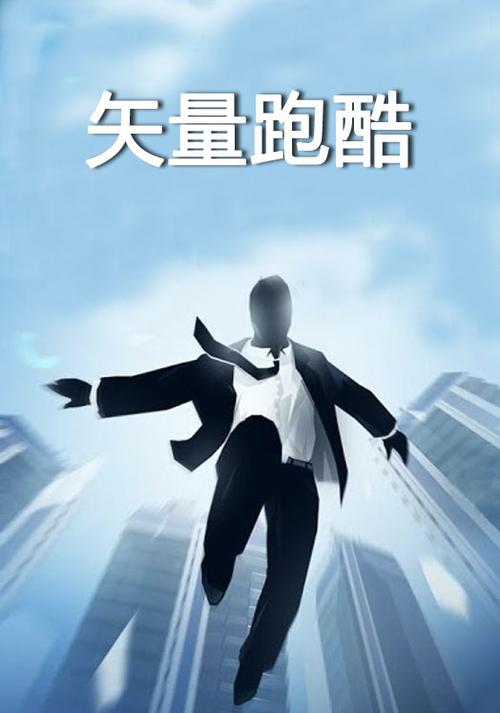 矢量跑酷无限版