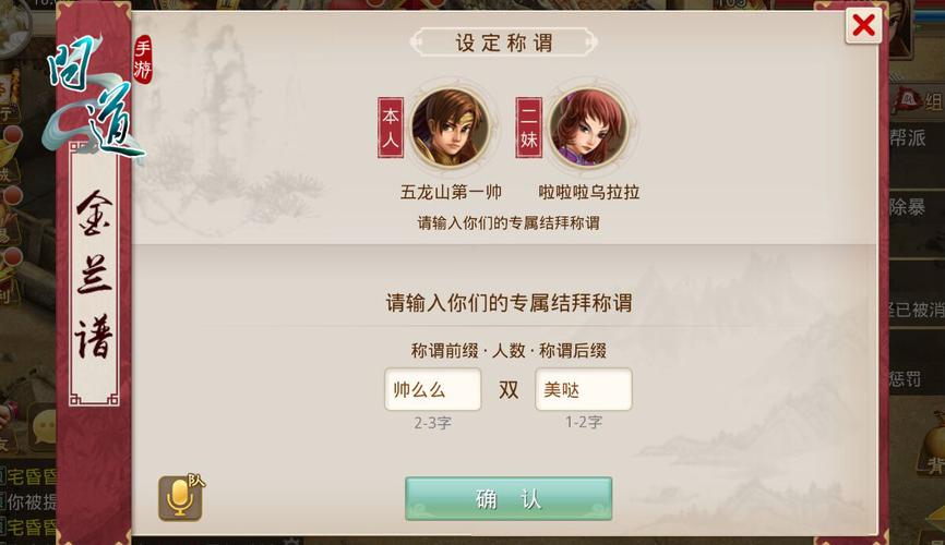 问道手游怎么取消结拜