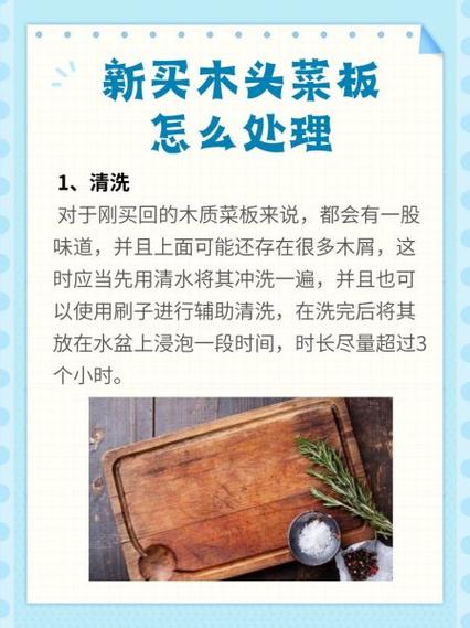 新木菜板第一次使用前怎样处理好