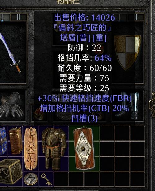 暗黑破坏神2偏向盾为什么强