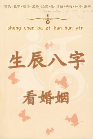 算命免费测八字