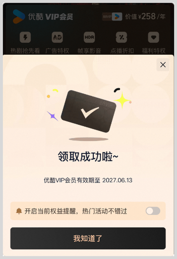 天猫88会员优酷会员怎么领取截图2