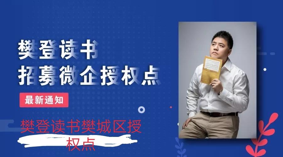 樊登读书可以代理吗