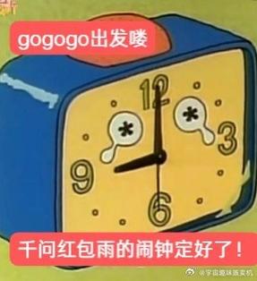 微信红包闹钟截图3
