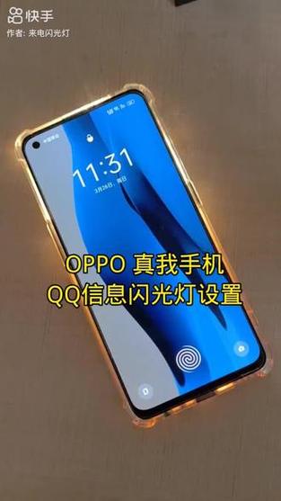 oppo手机来信息的时候闪光