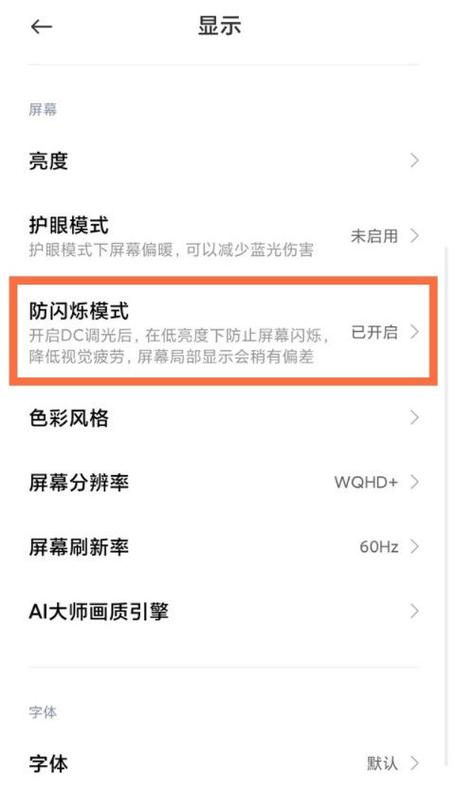 小米手机屏幕一闪一闪的是怎么回事
