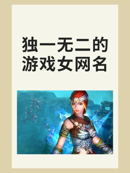 女生游戏网名