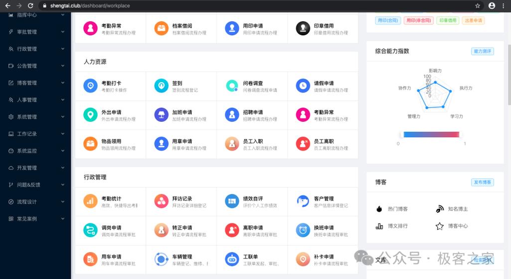 移动办公OA软件