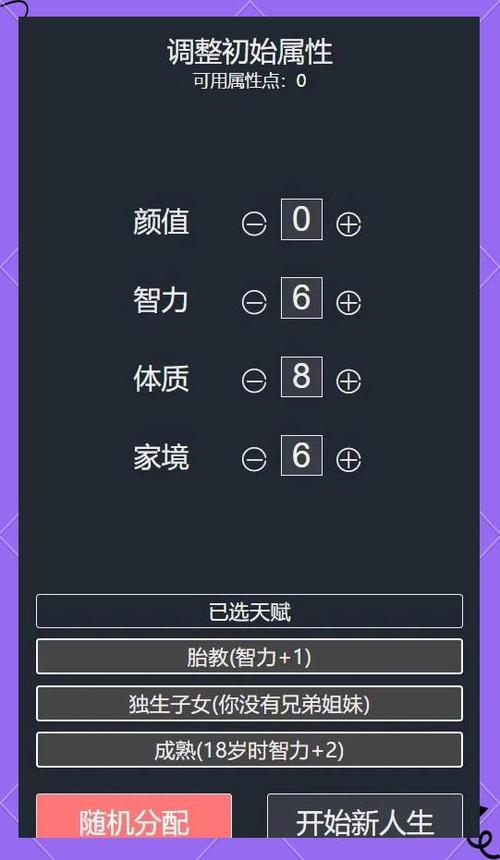 人生重开模拟器修改器