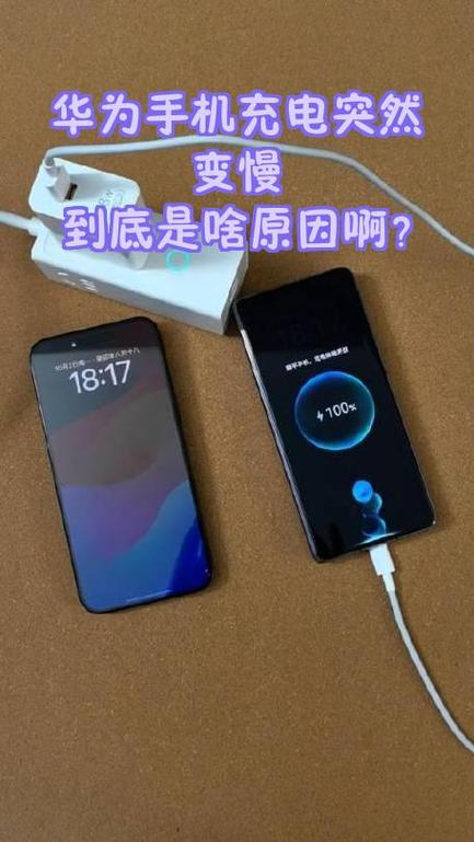 华为充电速度变慢了